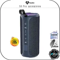 在飛比找Yahoo!奇摩拍賣優惠-【飛翔商城】Youlisn S8 Pro 重低音藍芽音箱◉公