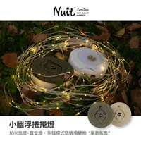 在飛比找蝦皮商城優惠-努特NUIT 小幽浮捲捲燈 USB串燈10米黃光 露營燈 野