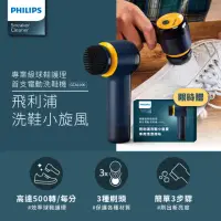 在飛比找momo購物網優惠-【Philips 飛利浦】小旋風電動洗鞋機(GCA1000)