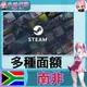 【現貨+開發票】小妹代購 點數 序號 steam 蒸氣卡 wallet 錢包 ZAR 南非 蘭特