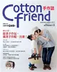 Cotton friend手作誌（13）：旅行之夏‧提著手作包、戴著手作帽，出發！ (二手書)