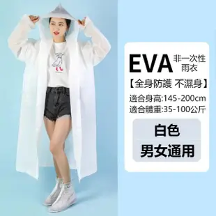 【Dagebeno荷生活】EVA材質高韌性鈕扣式雨衣 可重覆穿環保輕便連身便攜式雨衣(1入)