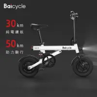 在飛比找蝦皮購物優惠-Baicycle S2 小白電動腳踏車