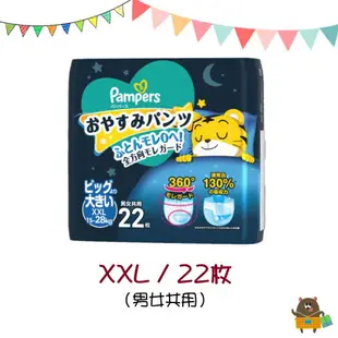 幫寶適 Pampers 巧虎 紙尿褲 晚安褲 XL30 XXL22 夜間拉拉褲 尿布 男女共用