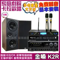 在飛比找PChome24h購物優惠-金嗓 歡唱劇院超值組合 K2R+MACHI M-808+Na