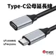 Type-C公母延長線｜PVC線/編織線｜SY-26｜100W/5A快充/4K高清投影/高速傳輸