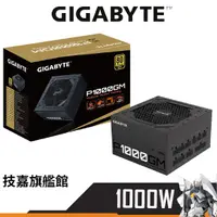 在飛比找蝦皮商城優惠-Gigabyte技嘉 GP-P1000GM 1000W 金牌