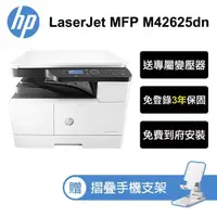 在飛比找momo購物網優惠-【HP 惠普】LaserJet MFP M42625dn A