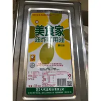 在飛比找蝦皮購物優惠-※五十年老店※【門市經營】歡迎餐飲批發 美食家油炸專用油 泰