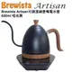 Brewista Artisan 可調溫細壺嘴電水壺 600ml - 啞光黑