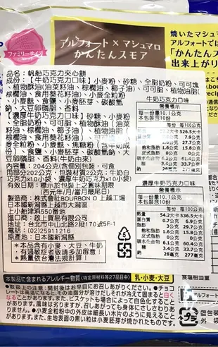 北日本BOURBON 帆船牛奶巧克力餅乾 約18片入