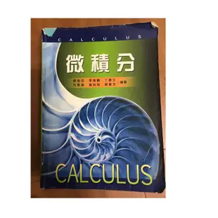 微積分 calculus 二手書