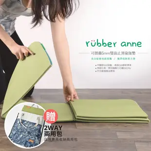 【 rubber anne 】豆干式摺疊--TPE瑜珈墊 (SGS檢驗合格)淺藍+橄欖綠