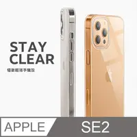 在飛比找PChome24h購物優惠-【極致薄手機殼】iPhone SE (第二代) / SE2 