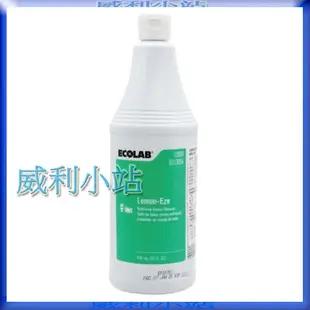 【威利小站】 ECOLAB 檸檬去污 檸檬去污膏 去除硬質表面上的污垢．水垢．鏽垢 清潔用品