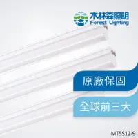 在飛比找蝦皮商城優惠-【木林森照明】LED T5 三呎一體輕量化燈管(支架燈/串接