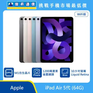 Apple iPad Air 5代 Wi-Fi (64G)最低價格,規格,跑分,比較及評價|傑昇通信~挑戰手機市場最低價