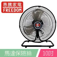 在飛比找PChome24h購物優惠-惠騰10吋鋁葉工業桌扇FR-108