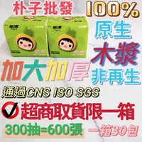 在飛比找蝦皮購物優惠-超取30包免運費雙層抽取式面紙600張300抽詩情統潔Min