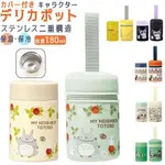 現貨★JILL日本代購★日本SKATER KLJFV2 超輕量 不鏽鋼 保溫保冷 副食品 悶燒罐 180ML 提袋