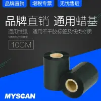 在飛比找樂天市場購物網優惠-通用型蠟基碳帶100mm x 300m條碼銅版紙標簽打印機熱