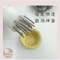 在飛比找蝦皮購物優惠-【麥歡樂】塔皮戳洞神器 插洞棒 適用 SN6183 SN61