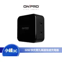 在飛比找蝦皮商城優惠-【ONPRO】UC-DUOPD60W雙孔Type-C 萬國急