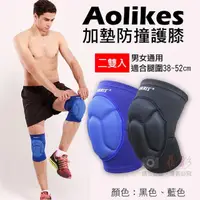 在飛比找momo購物網優惠-【AOLIKES 奧力克斯】0217加墊防撞護膝 [一套2雙