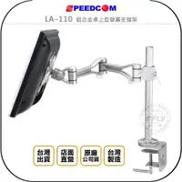 在飛比找蝦皮購物優惠-【飛翔商城】SPEEDCOM LA-110 鋁合金桌上型螢幕