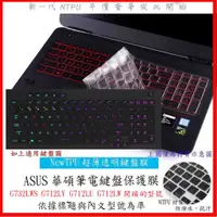 在飛比找蝦皮購物優惠-NTPU超薄款 ASUS G17 G732LWS G712L