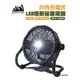 ADAM 戶外充電式LED照明金屬風扇XL ADFN-LED04B 無段風量 14400mAh 現貨 廠商直送
