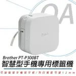 【BROTHER 兄弟牌】PT-P300BT 智慧型手機專用標籤機(標籤機/防水標籤/耐高溫標籤/支援藍芽)