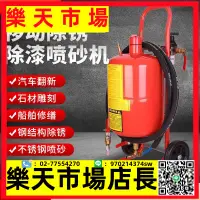 在飛比找樂天市場購物網優惠-噴砂機移動手動噴沙機除銹翻新打砂機高壓噴砂罐去氧化皮