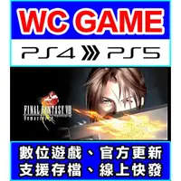 在飛比找蝦皮購物優惠-【WC電玩】PS4 PS5 英文 太空戰士 最終幻想 8 重