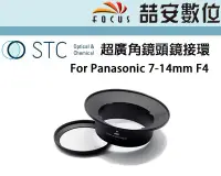 在飛比找Yahoo!奇摩拍賣優惠-《喆安數位》STC 超廣角鏡頭鏡接環 for Panason