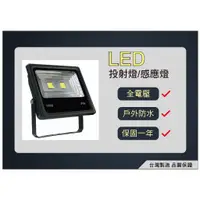 在飛比找蝦皮購物優惠-LED 戶外防水投射燈(IP66)100W 150W 200