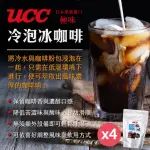 【UCC】即期品-日本極味甘甜香醇浸泡式冷泡冰咖啡80GX6入X4袋組(賞味期:2022/7/13)