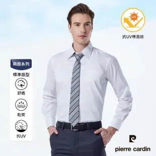 【pierre cardin 皮爾卡登】男襯衫 易打理舒適透氣抗UV素色長袖襯衫_白色(91756-90)