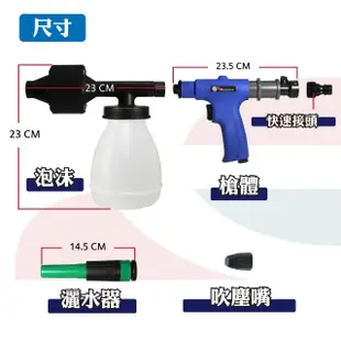 【撥撥的架子】洗車場工具泡沫水槍 多用途可接水管氣動洗車風槍 需搭配空壓機(三合一洗車泡沫水槍)