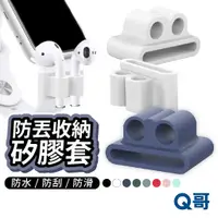 在飛比找蝦皮商城優惠-耳機防丟矽膠套 適用Airpods 錶帶矽膠套 耳機防丟套 