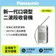 (國際牌公司貨)Panasonic 新一代口袋型二波段收音機 RF-P50D(公司貨)內附單音耳機