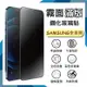 霧面滿版 鋼化玻璃保護貼 SAMSUNG 三星 Galaxy S24/S24+ Plus 5G 抗眩 9H 滿版玻璃 鋼貼 鋼化貼 螢幕保護貼 螢幕貼 玻璃貼 保護膜