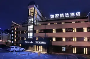 如家精選酒店(北京朝陽門地鐵站店)Home Inn Plus (Beijing Chaoyangmen Metro Station)