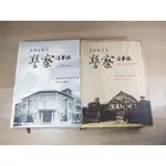 臺灣總督府警察沿革志（中譯本）第1篇第1+2冊（精）  ISBN：9860033072  ISBN：9789860117