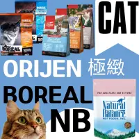 在飛比找蝦皮購物優惠-✨新鮮現貨✨【 Orijen NB BOREAL】極緻饗宴4