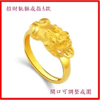 在飛比找蝦皮購物優惠-台灣現貨~3D硬金  鍍24K金貔貅戒指 高仿真黃金貔貅戒指