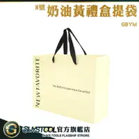 在飛比找樂天市場購物網優惠-GUYSTOOL 禮物紙袋 奶油黃禮盒提袋 迷你紙袋 包裝提
