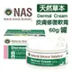 ✨橘貓MISO✨NAS《天然草本-Dermal Cream - 皮膚修復軟膏》植物精華 60g/罐 寵物犬貓適用