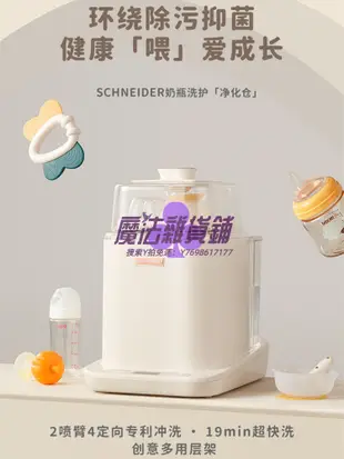 烘手機SCHNEIDER洗奶瓶器全自動奶瓶清洗機奶瓶清洗消毒器帶烘干消毒柜