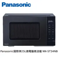 在飛比找蝦皮商城優惠-Panasonic 國際牌 25公升 微電腦微波爐 NN-S